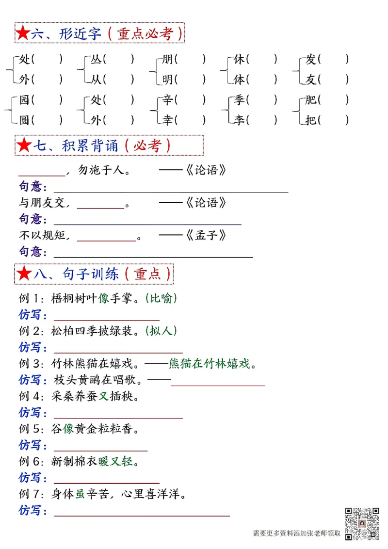3_二年级上册语文1-8单元考点默写-空白(2)_二年级上下册资料_二年级上册小红书同款资料_二年级