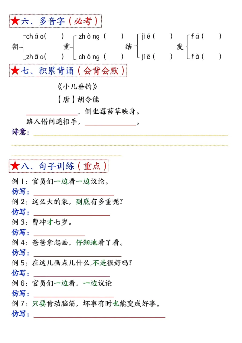 3_二年级上册语文1-8单元考点默写-空白(2)_二年级上下册资料_二年级上册小红书同款资料_二年级
