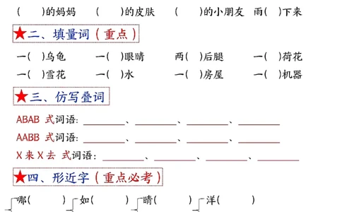 3_二年级上册语文1-8单元考点默写-空白(2)_二年级上下册资料_二年级上册小红书同款资料_二年级