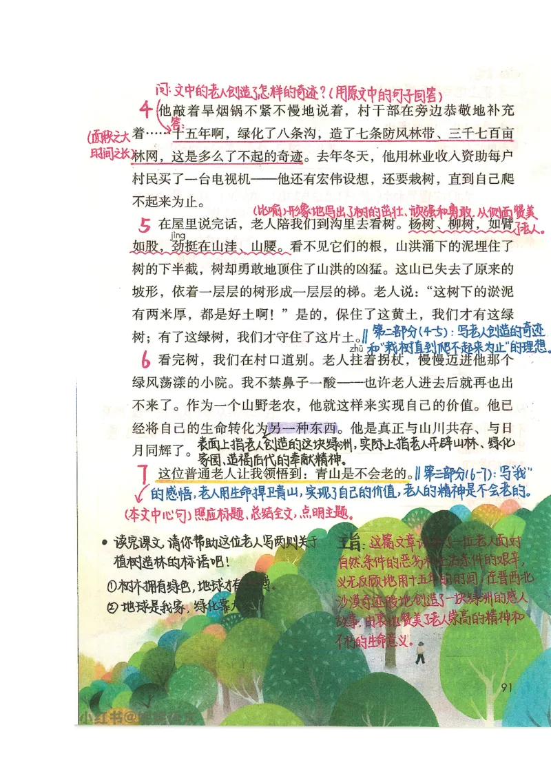 五升六语文学习笔记_小学全网线上同款资料_k92_语文