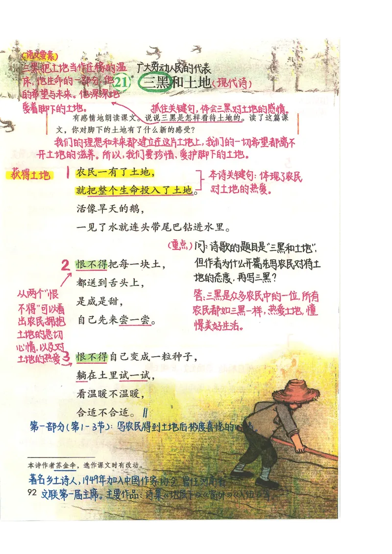 五升六语文学习笔记_小学全网线上同款资料_k92_语文