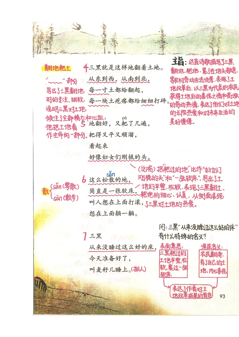 五升六语文学习笔记_小学全网线上同款资料_k92_语文