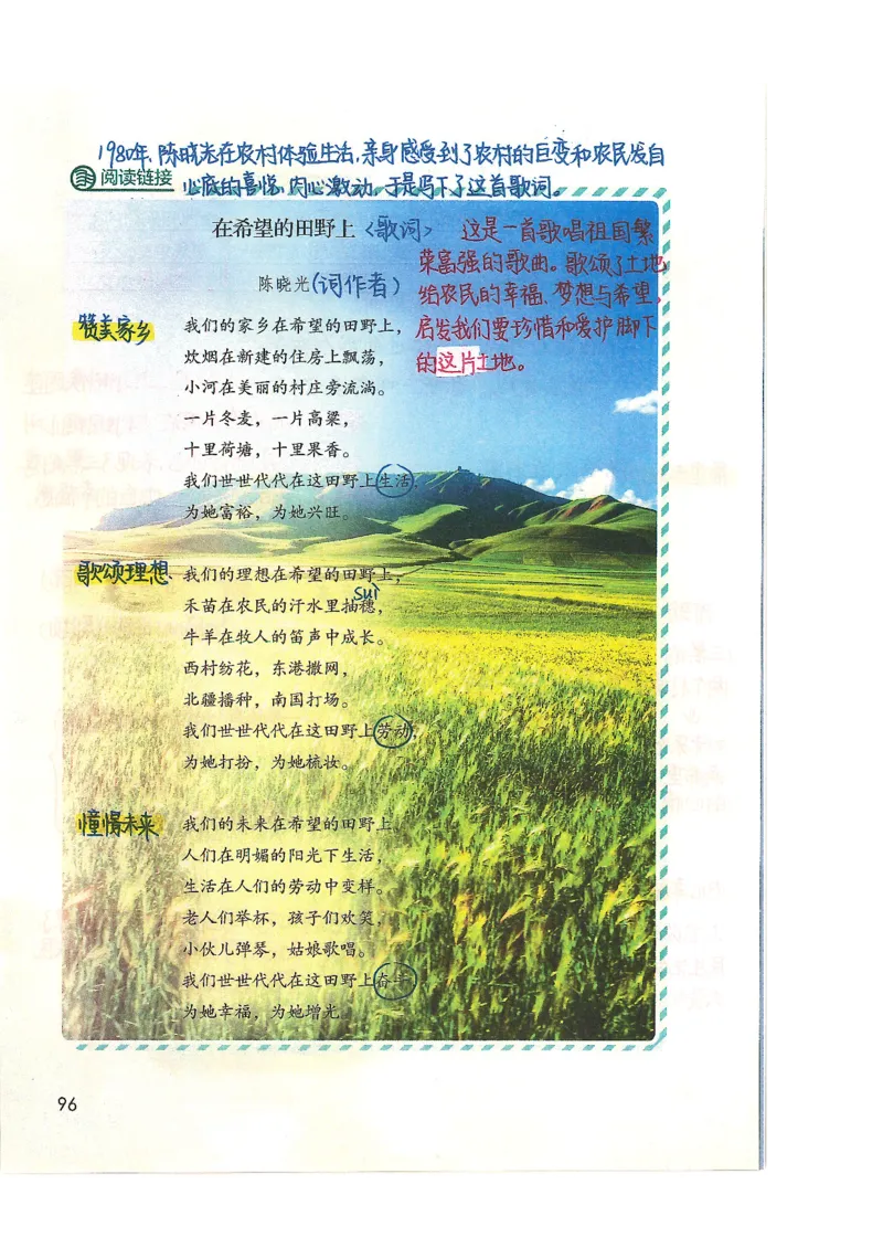 五升六语文学习笔记_小学全网线上同款资料_k92_语文