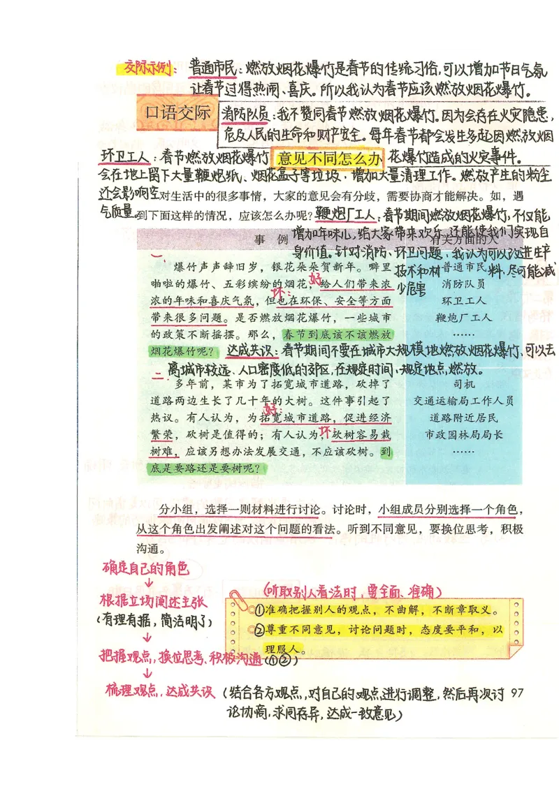 五升六语文学习笔记_小学全网线上同款资料_k92_语文