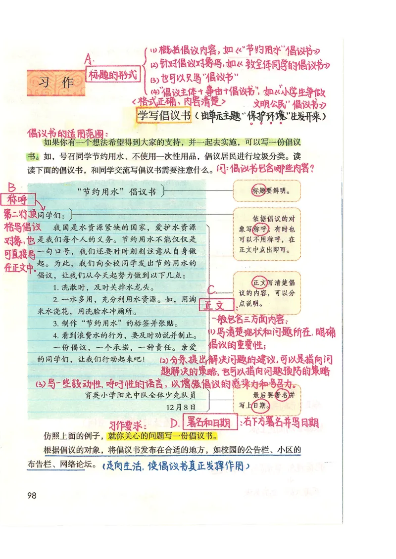 五升六语文学习笔记_小学全网线上同款资料_k92_语文