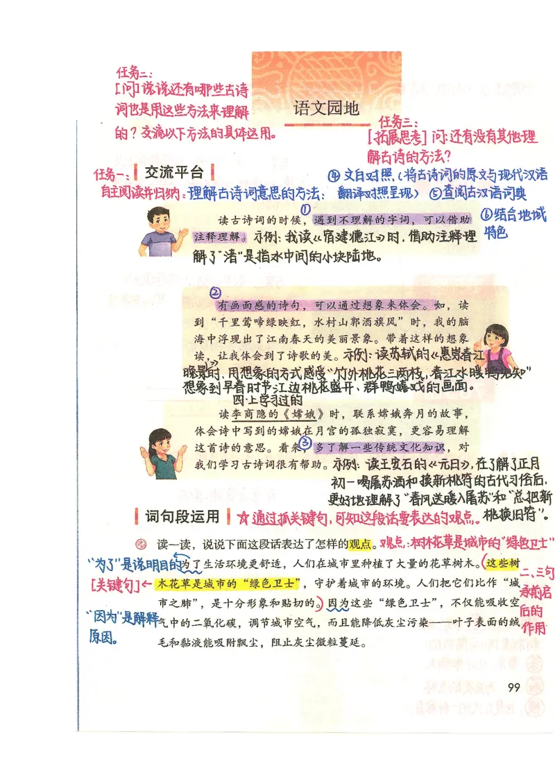 五升六语文学习笔记_小学全网线上同款资料_k92_语文