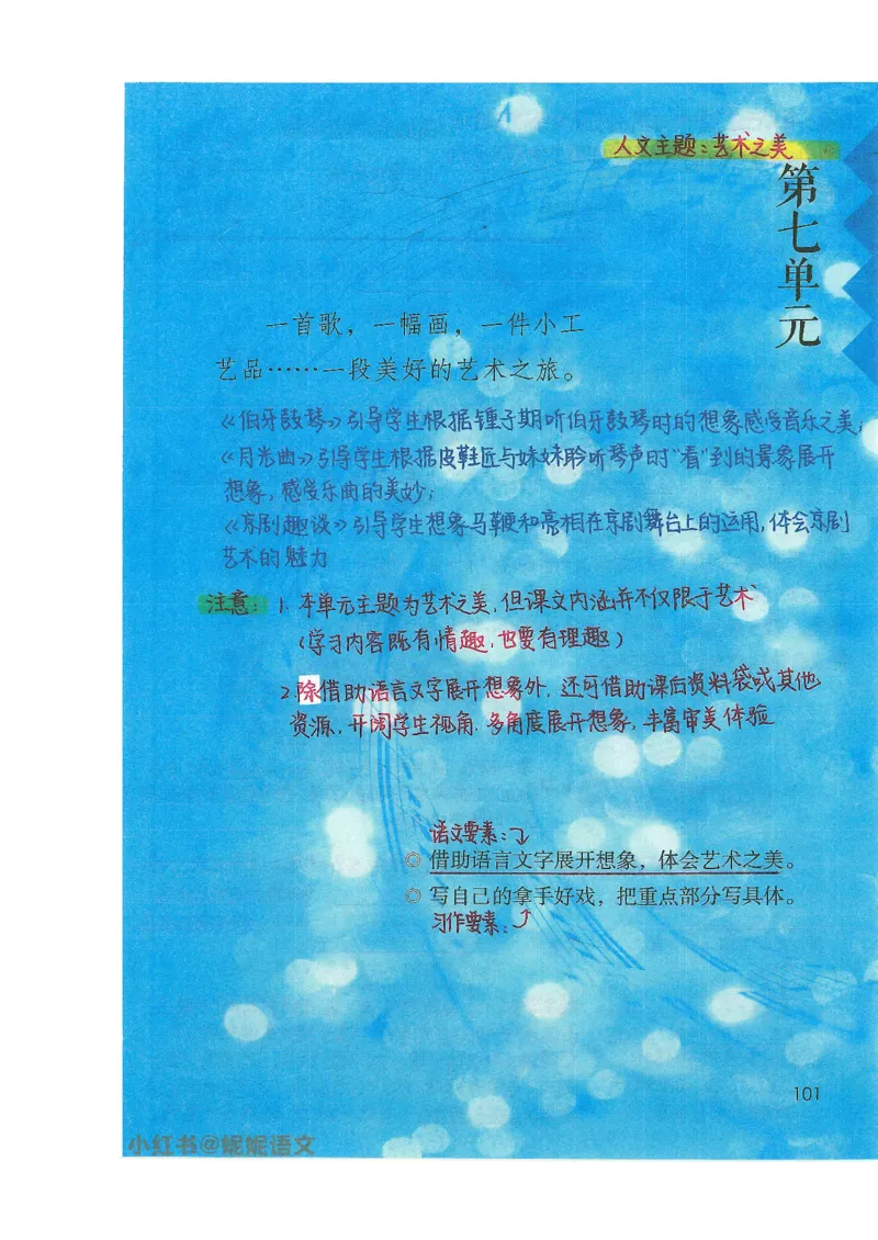 五升六语文学习笔记_小学全网线上同款资料_k92_语文