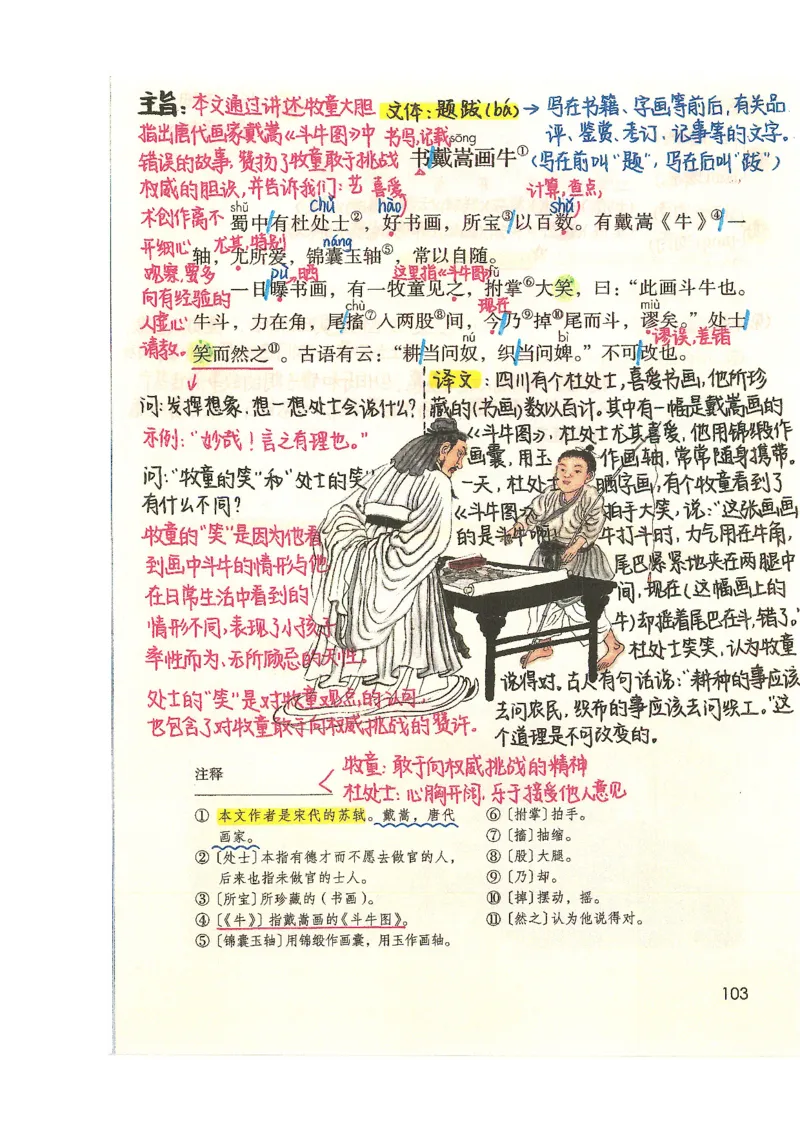 五升六语文学习笔记_小学全网线上同款资料_k92_语文