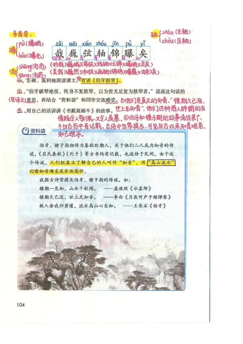 五升六语文学习笔记_小学全网线上同款资料_k92_语文