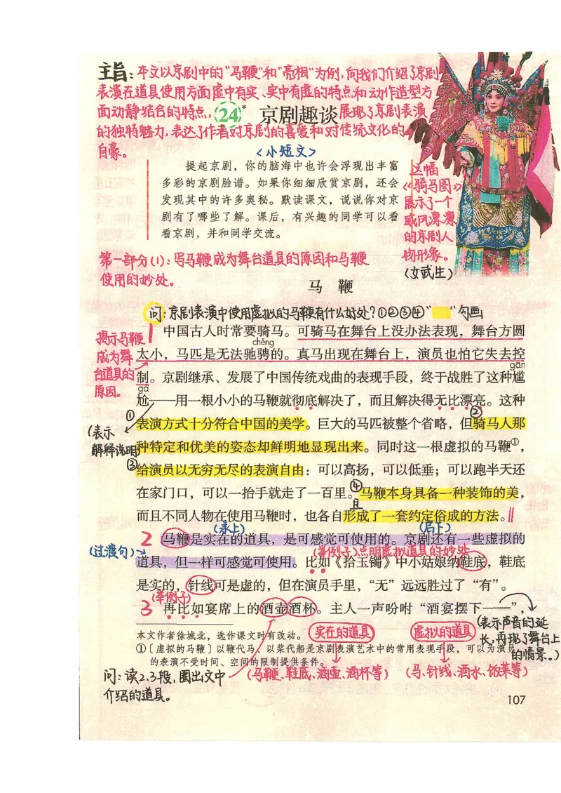 五升六语文学习笔记_小学全网线上同款资料_k92_语文