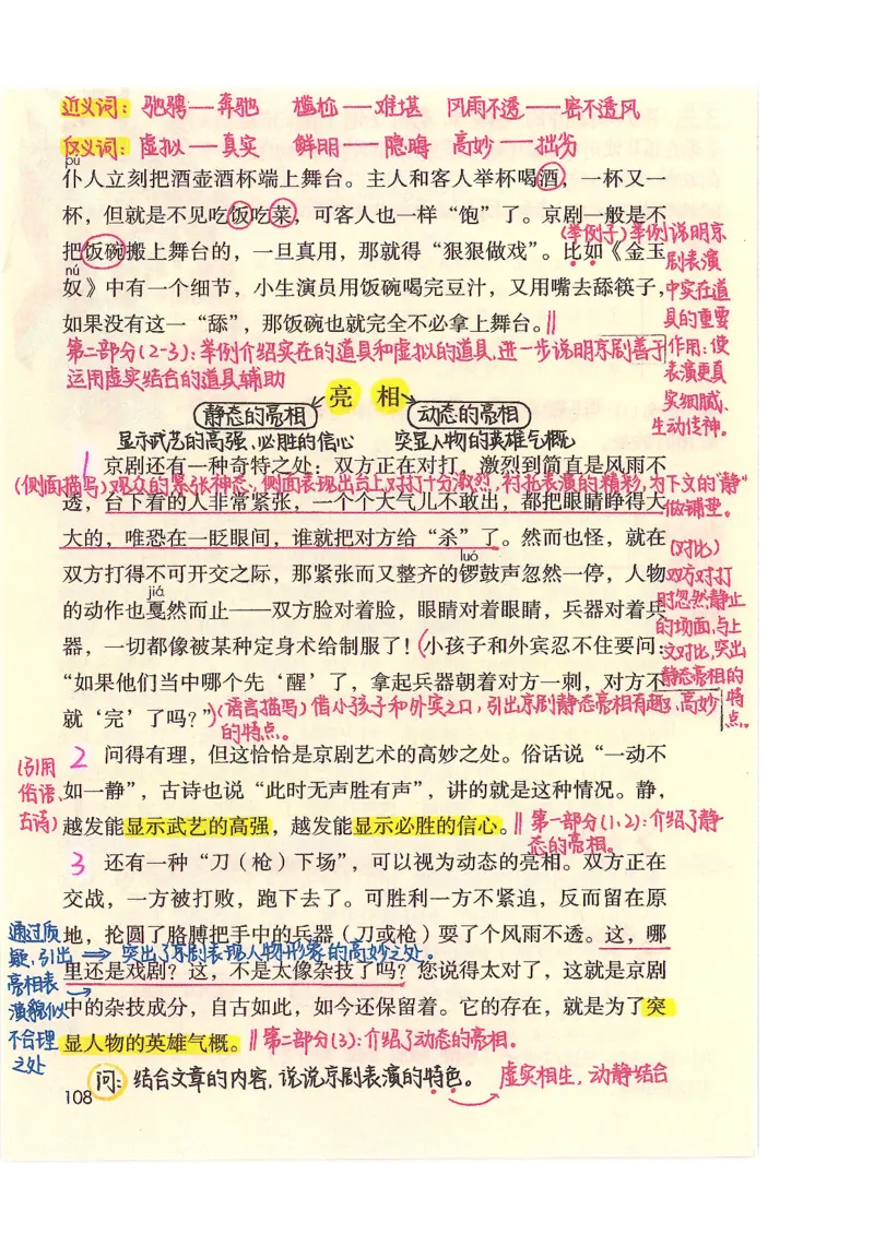 五升六语文学习笔记_小学全网线上同款资料_k92_语文