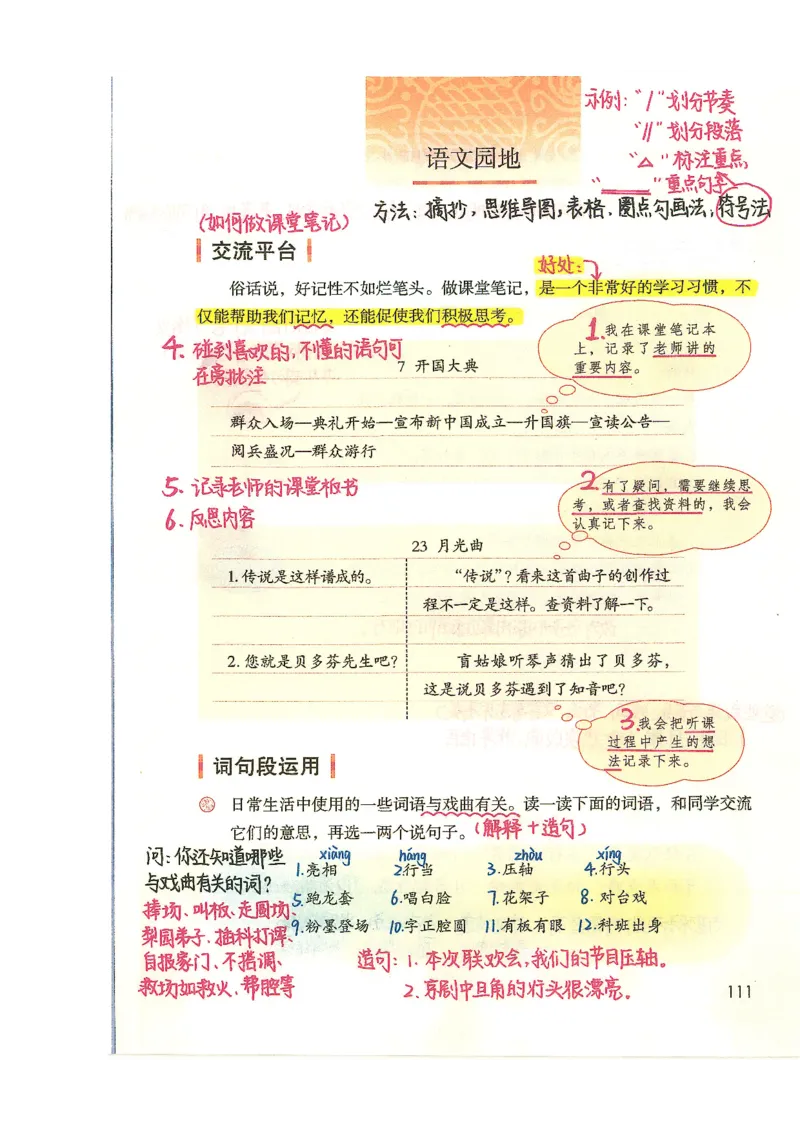 五升六语文学习笔记_小学全网线上同款资料_k92_语文