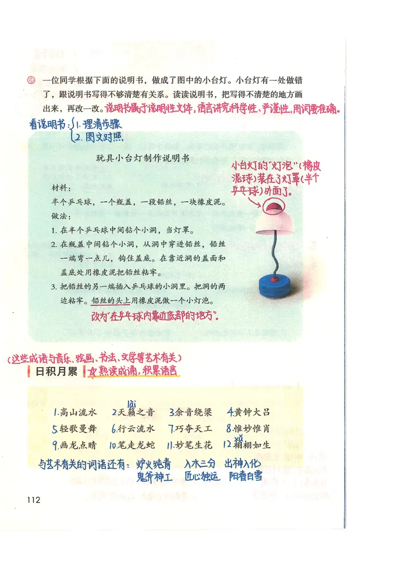 五升六语文学习笔记_小学全网线上同款资料_k92_语文