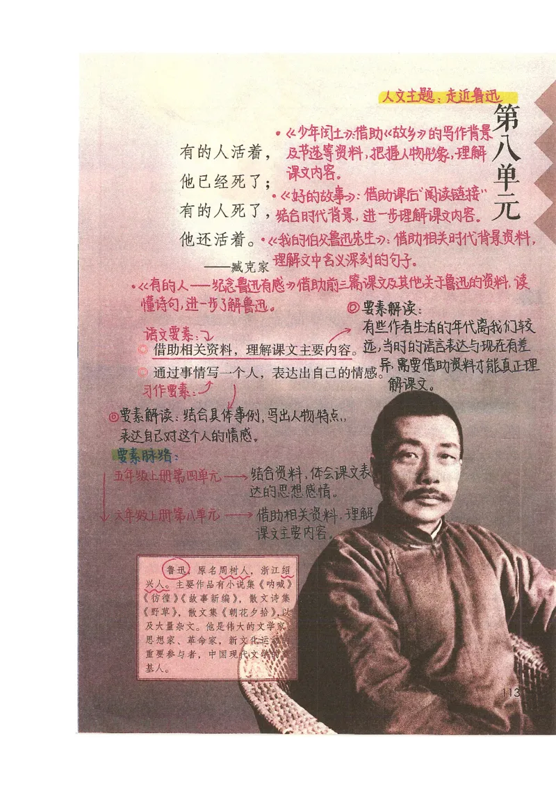 五升六语文学习笔记_小学全网线上同款资料_k92_语文