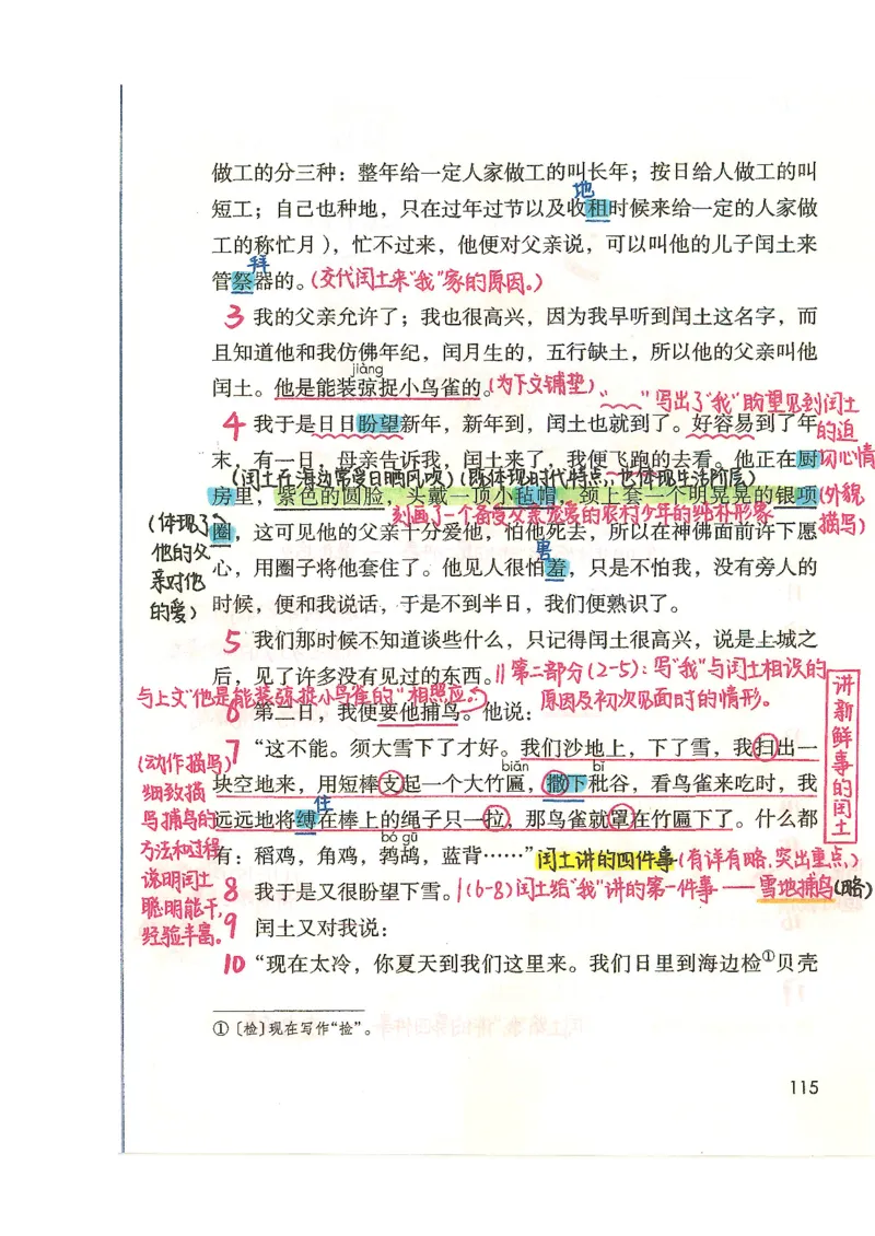 五升六语文学习笔记_小学全网线上同款资料_k92_语文