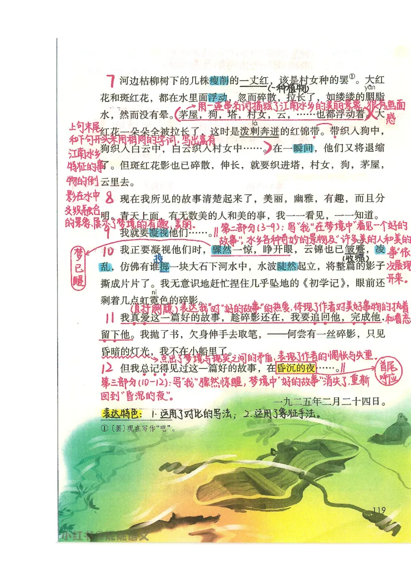 五升六语文学习笔记_小学全网线上同款资料_k92_语文