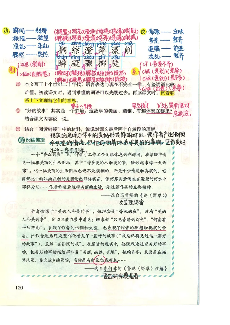 五升六语文学习笔记_小学全网线上同款资料_k92_语文