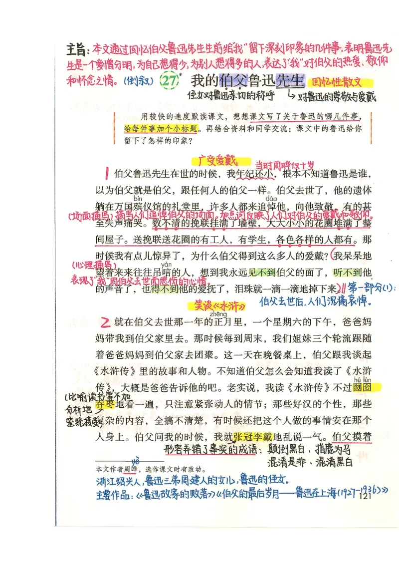 五升六语文学习笔记_小学全网线上同款资料_k92_语文