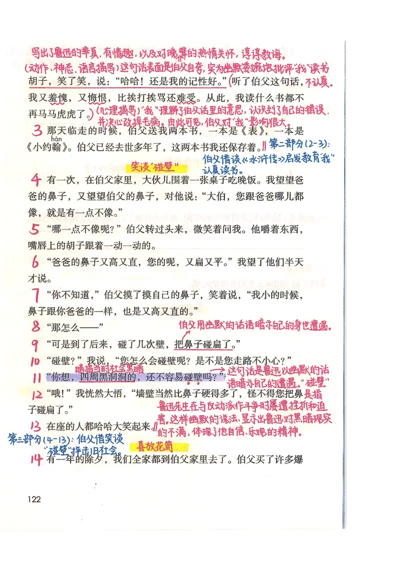 五升六语文学习笔记_小学全网线上同款资料_k92_语文