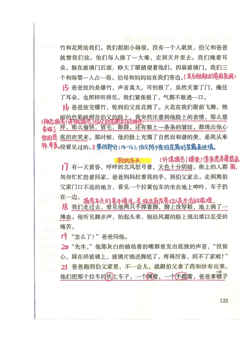 五升六语文学习笔记_小学全网线上同款资料_k92_语文