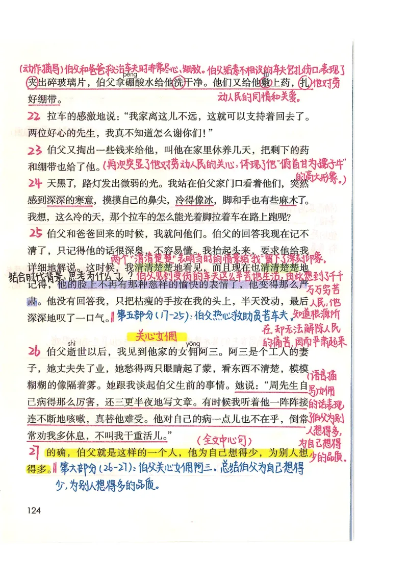 五升六语文学习笔记_小学全网线上同款资料_k92_语文