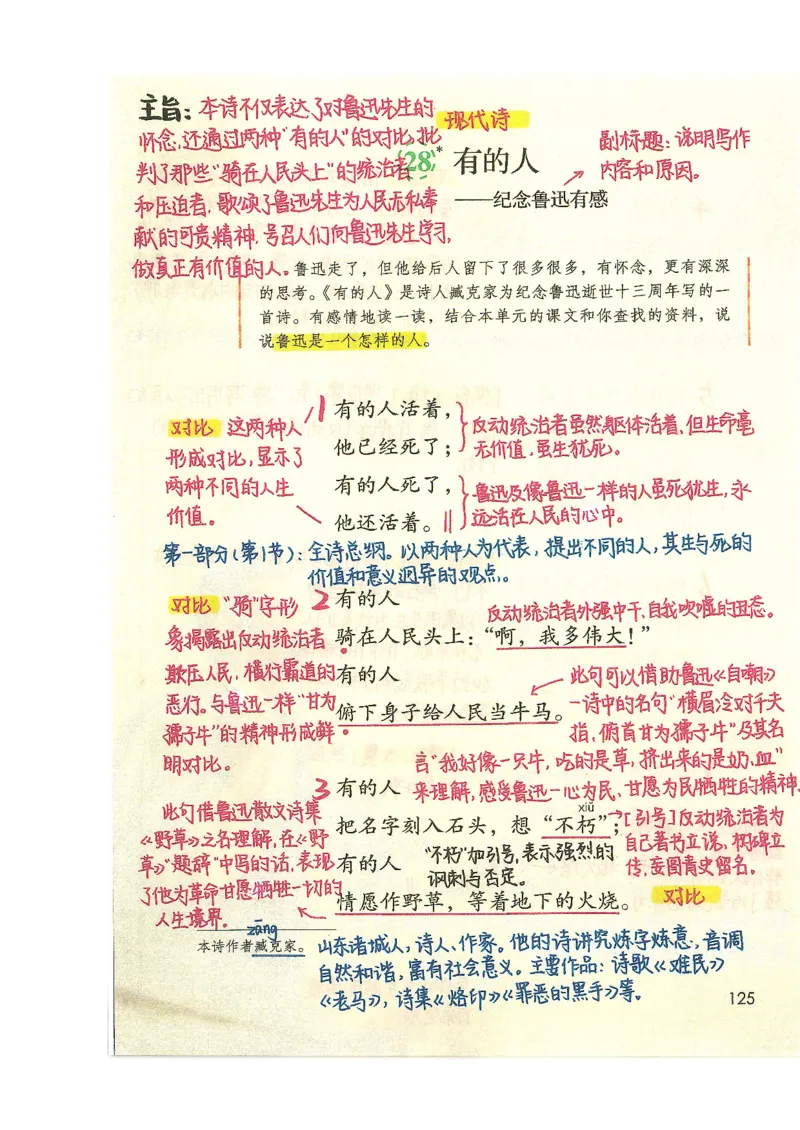 五升六语文学习笔记_小学全网线上同款资料_k92_语文