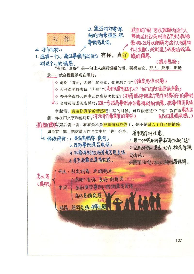 五升六语文学习笔记_小学全网线上同款资料_k92_语文