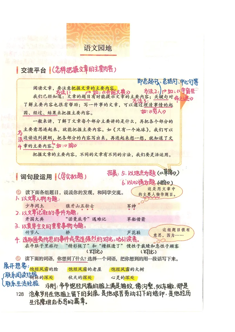 五升六语文学习笔记_小学全网线上同款资料_k92_语文