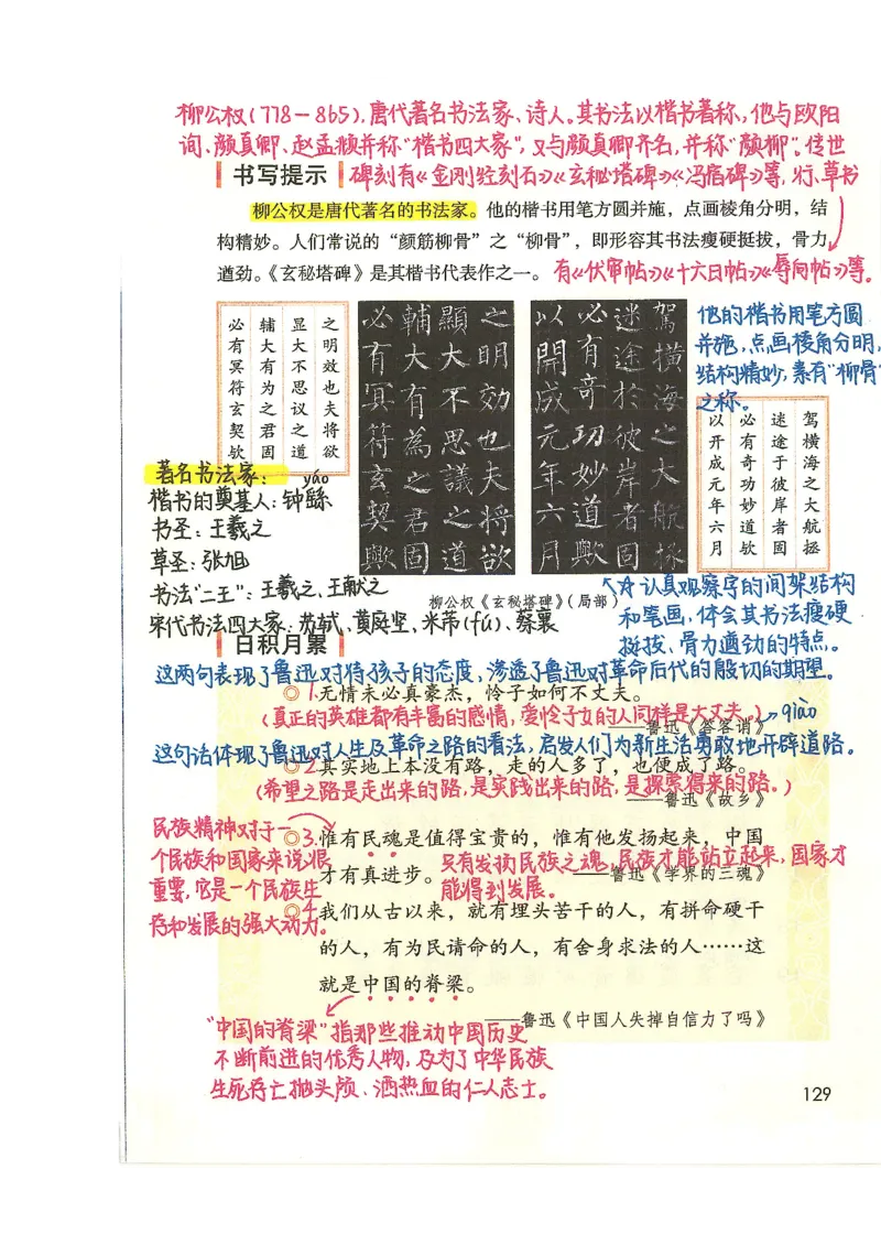 五升六语文学习笔记_小学全网线上同款资料_k92_语文