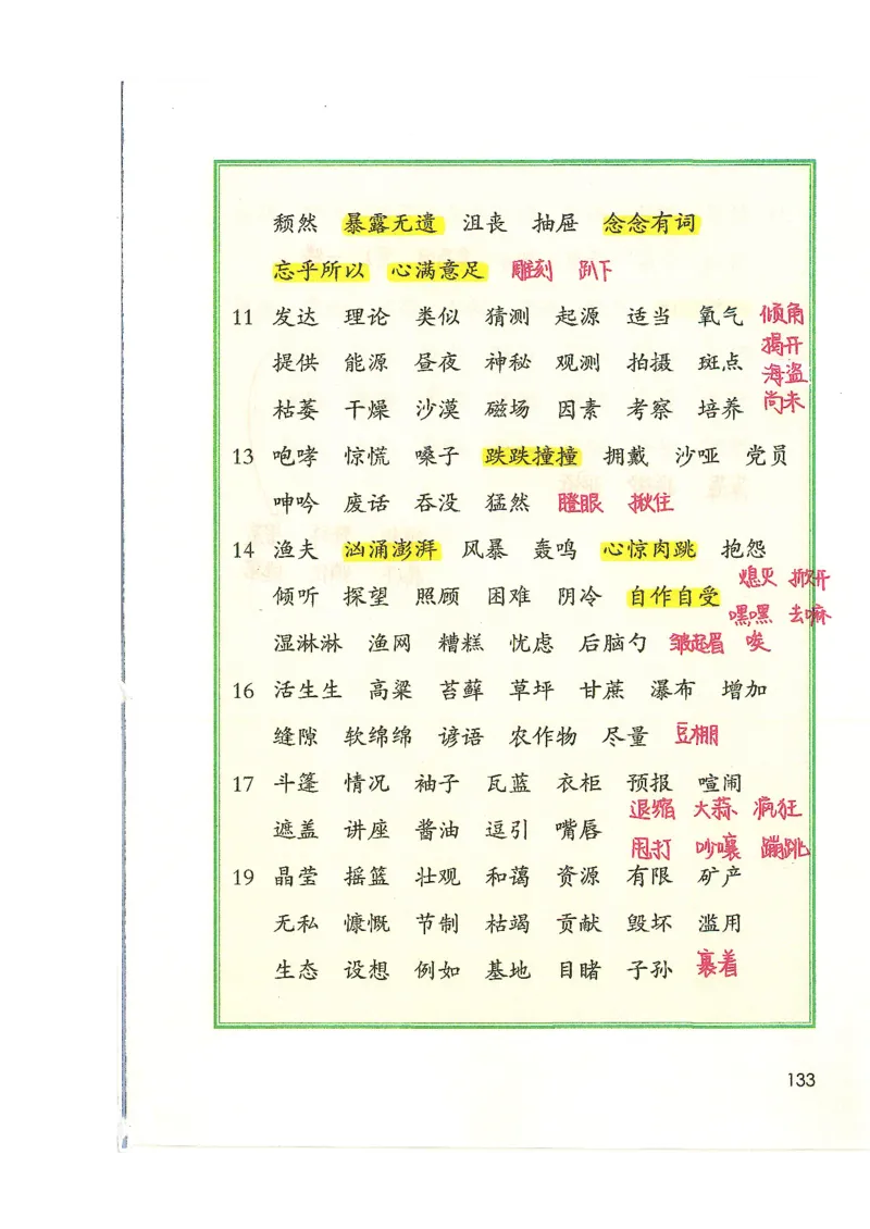 五升六语文学习笔记_小学全网线上同款资料_k92_语文