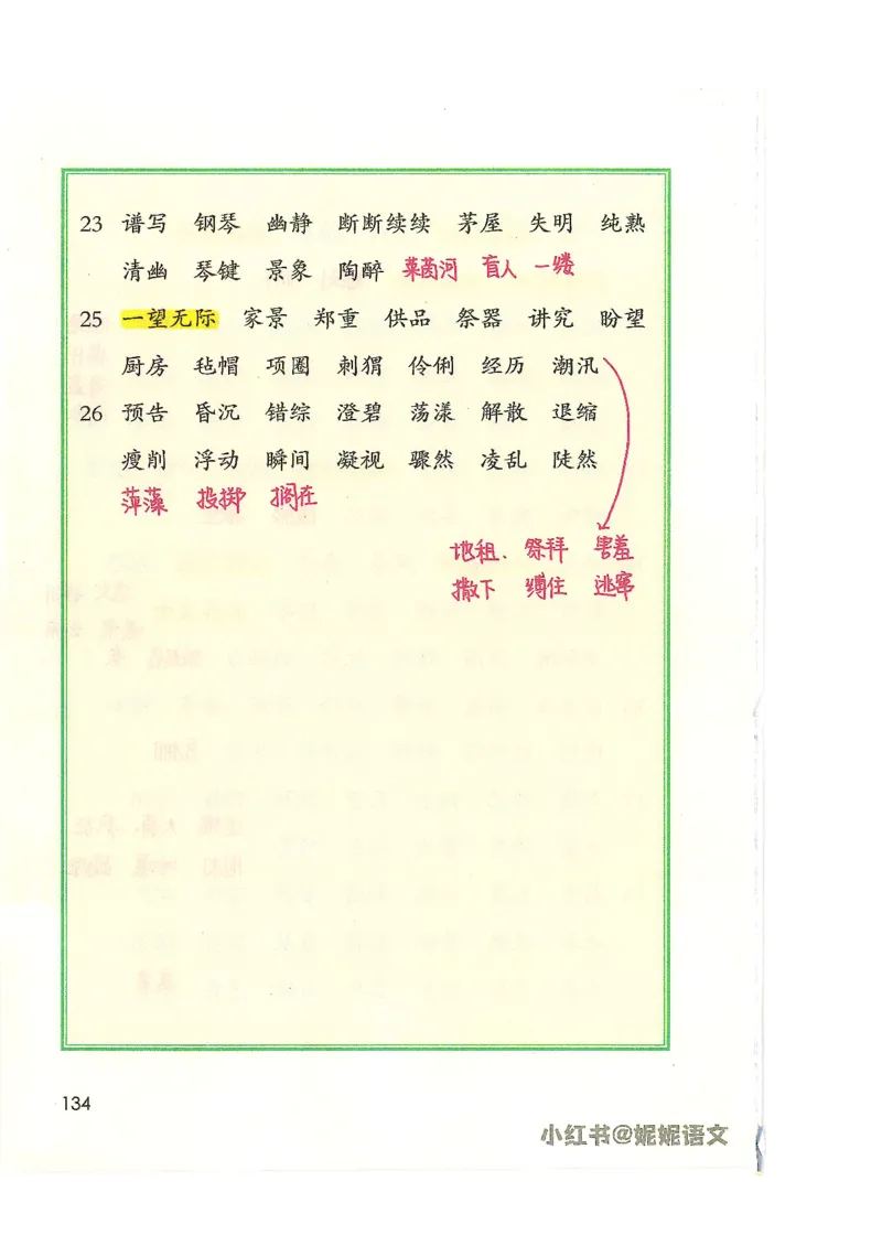 五升六语文学习笔记_小学全网线上同款资料_k92_语文