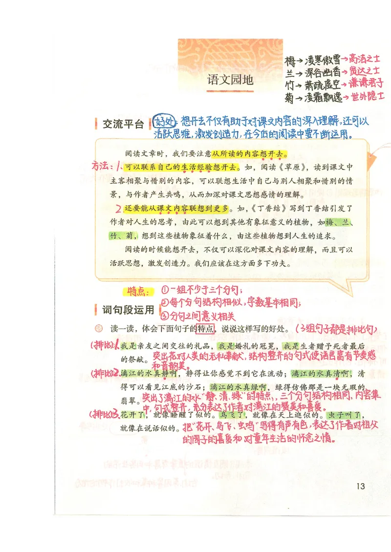 五升六语文学习笔记_小学全网线上同款资料_k92_语文