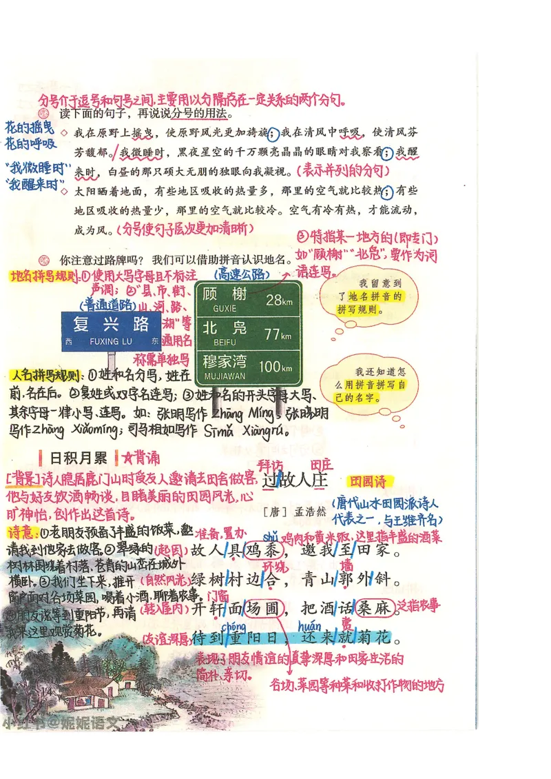 五升六语文学习笔记_小学全网线上同款资料_k92_语文