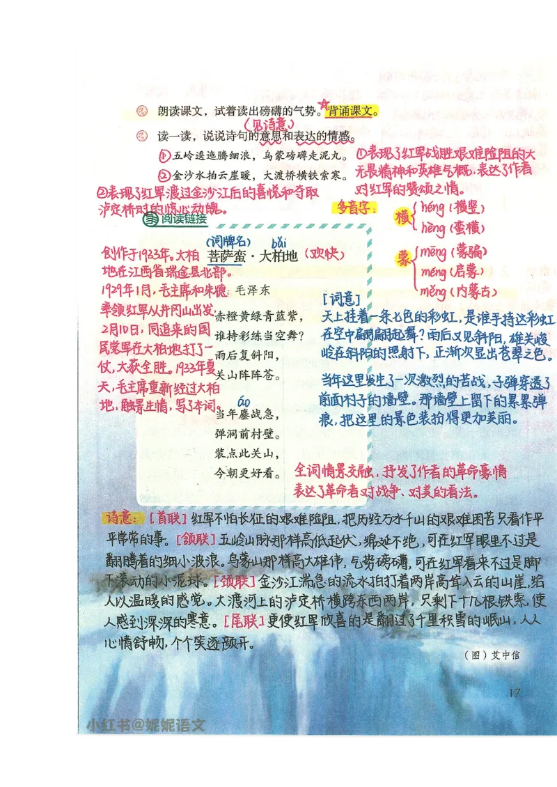 五升六语文学习笔记_小学全网线上同款资料_k92_语文