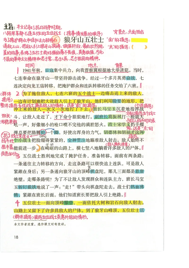 五升六语文学习笔记_小学全网线上同款资料_k92_语文