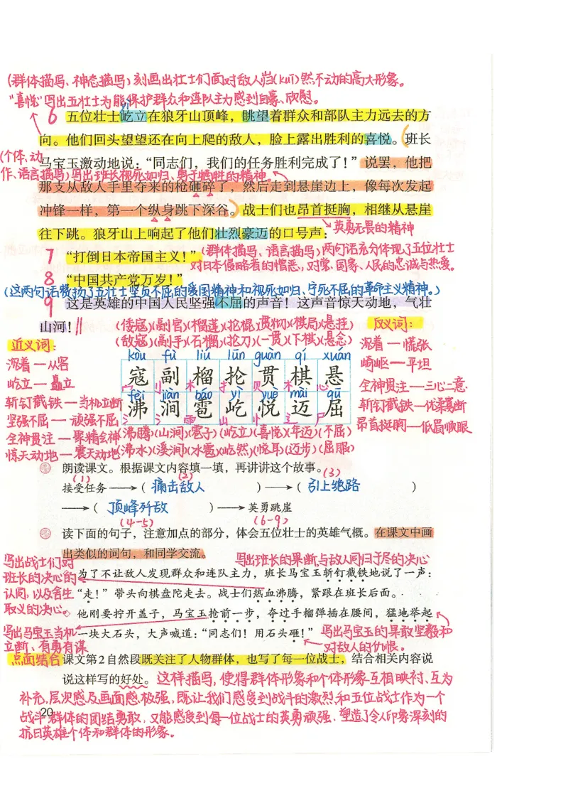 五升六语文学习笔记_小学全网线上同款资料_k92_语文