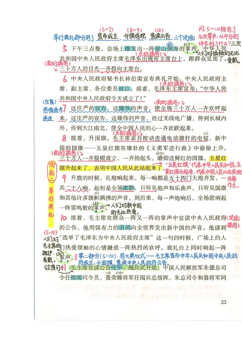 五升六语文学习笔记_小学全网线上同款资料_k92_语文