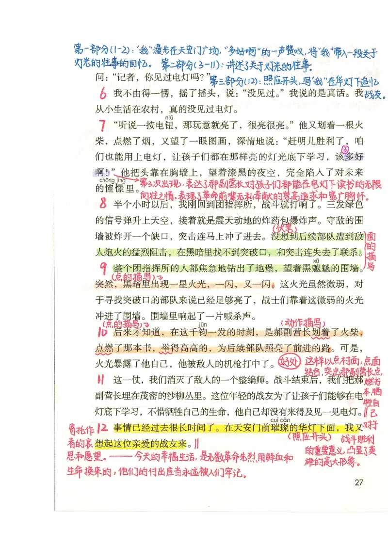 五升六语文学习笔记_小学全网线上同款资料_k92_语文