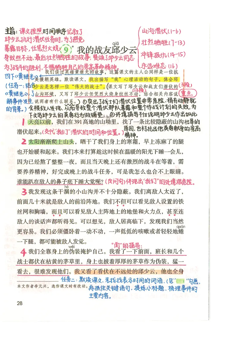 五升六语文学习笔记_小学全网线上同款资料_k92_语文