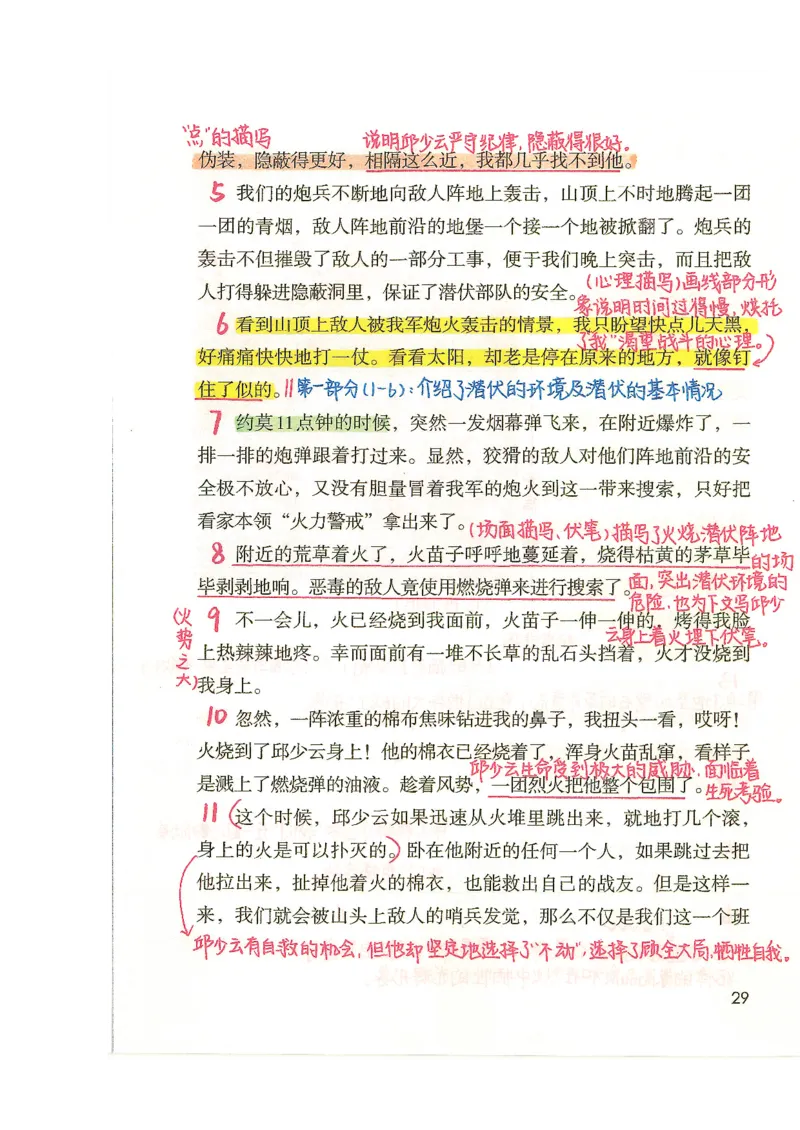 五升六语文学习笔记_小学全网线上同款资料_k92_语文
