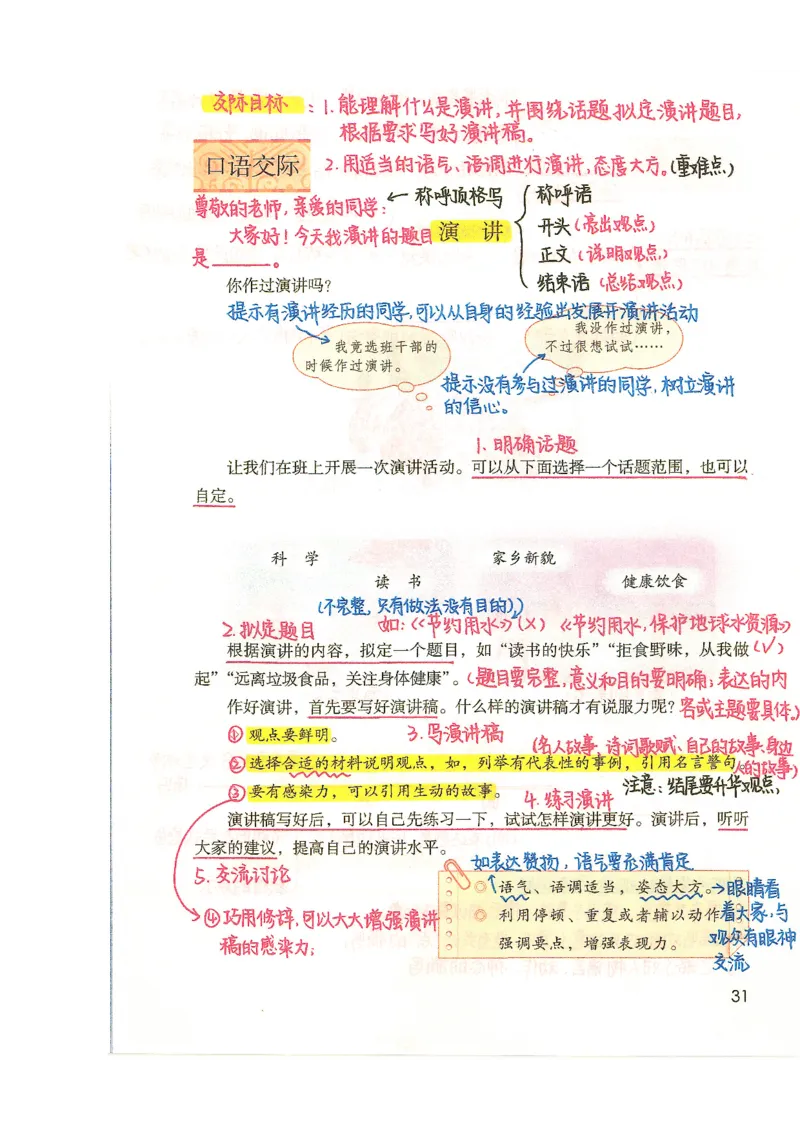 五升六语文学习笔记_小学全网线上同款资料_k92_语文
