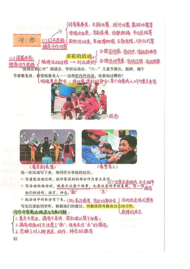 五升六语文学习笔记_小学全网线上同款资料_k92_语文