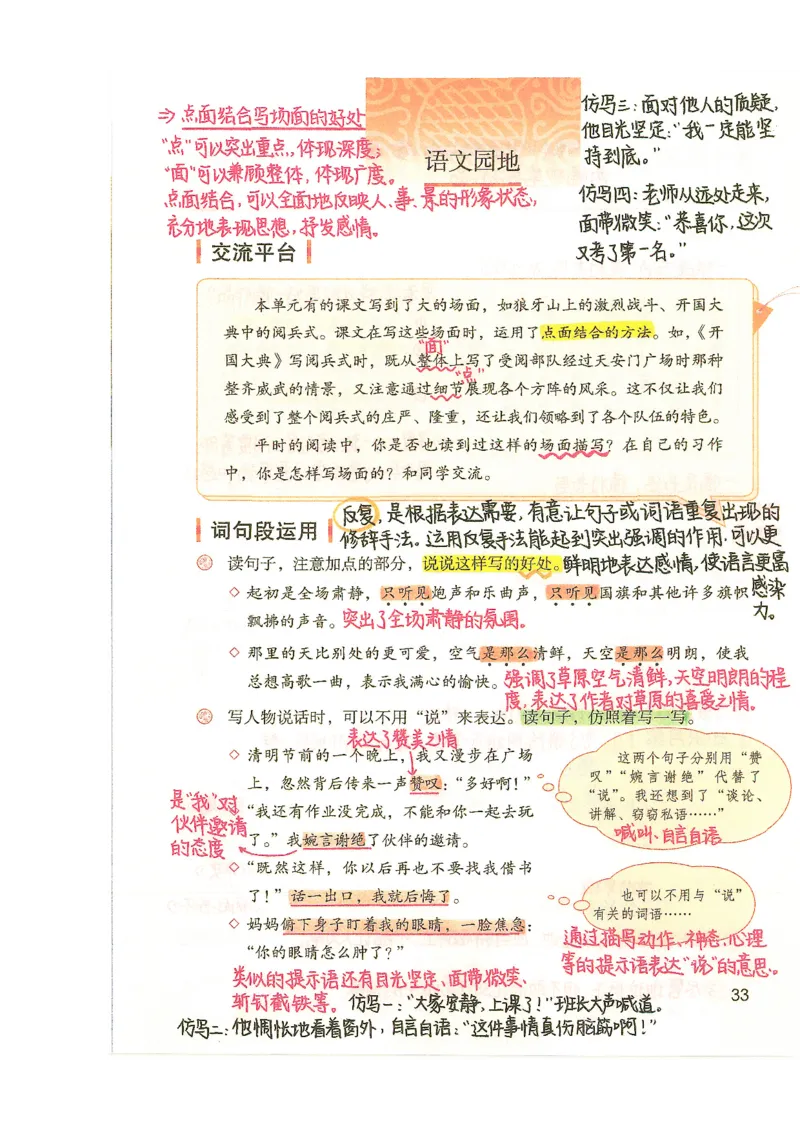 五升六语文学习笔记_小学全网线上同款资料_k92_语文