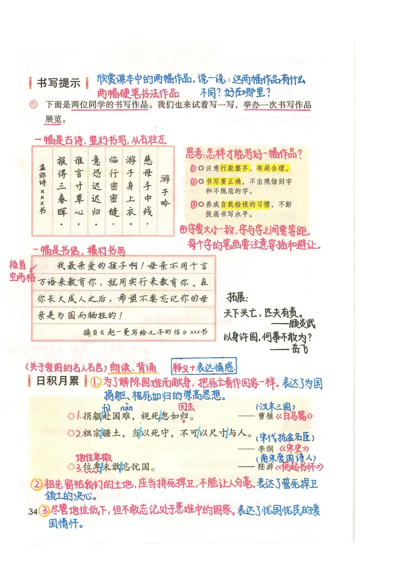 五升六语文学习笔记_小学全网线上同款资料_k92_语文