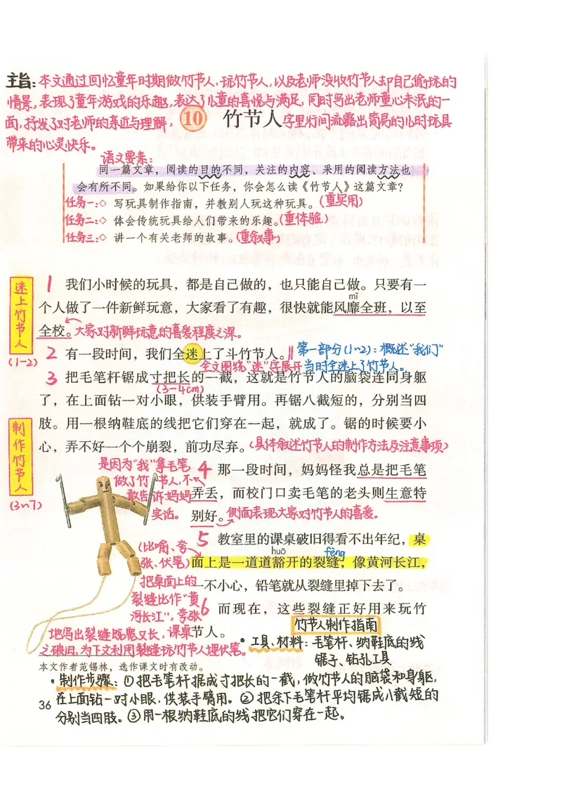 五升六语文学习笔记_小学全网线上同款资料_k92_语文