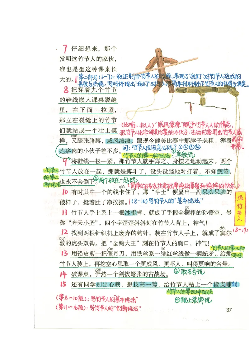 五升六语文学习笔记_小学全网线上同款资料_k92_语文