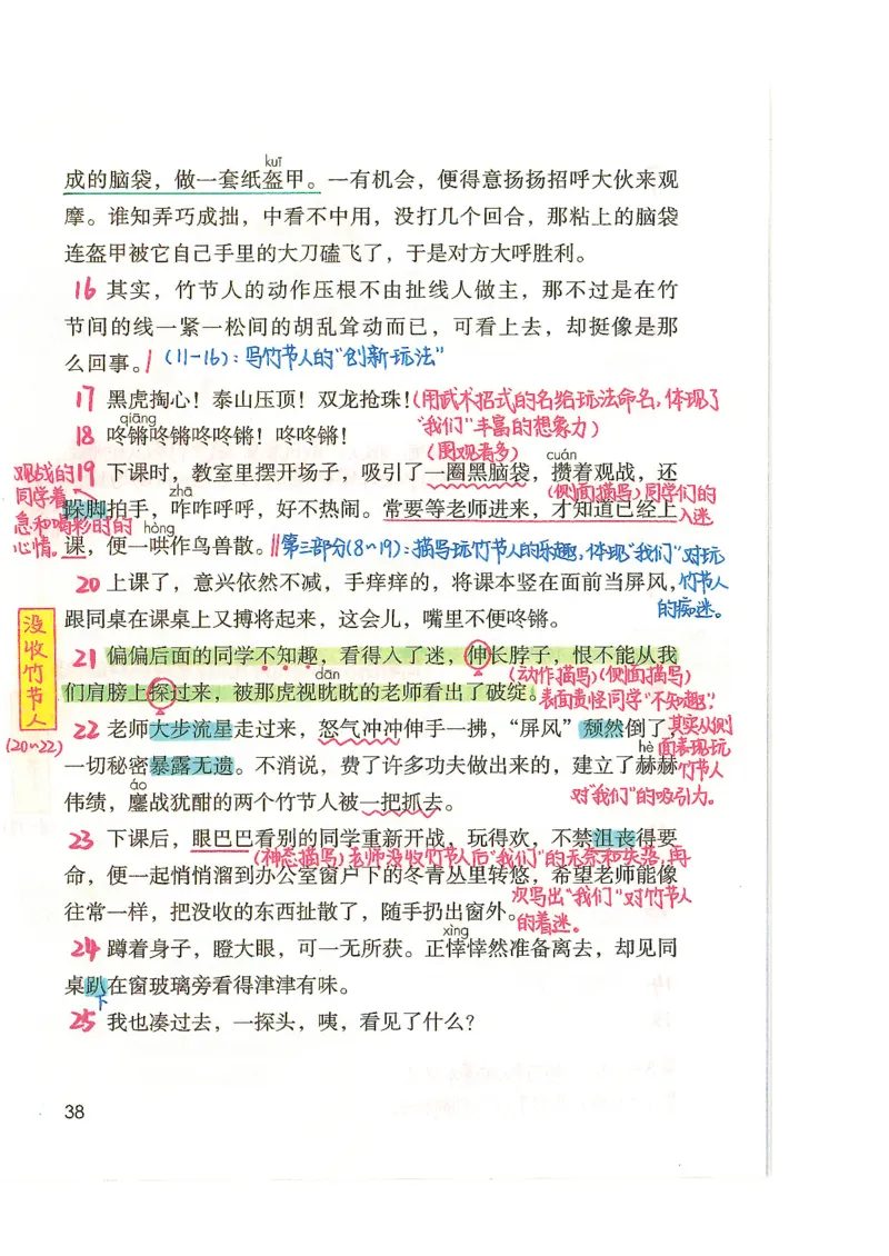 五升六语文学习笔记_小学全网线上同款资料_k92_语文