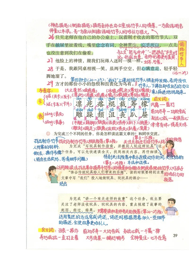 五升六语文学习笔记_小学全网线上同款资料_k92_语文