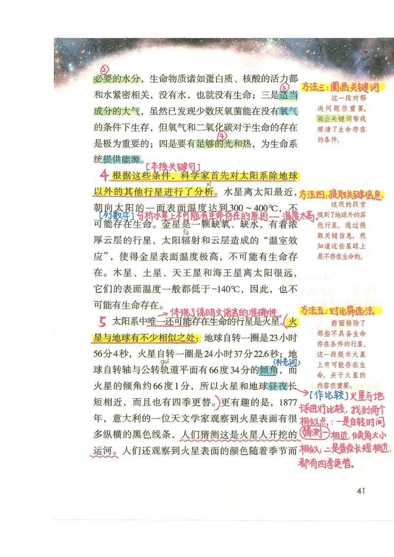 五升六语文学习笔记_小学全网线上同款资料_k92_语文