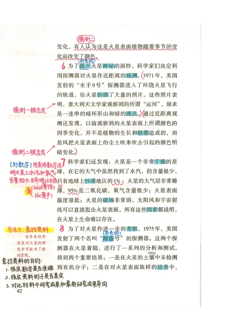 五升六语文学习笔记_小学全网线上同款资料_k92_语文